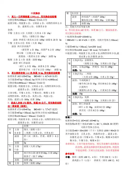三级营养师交换份 食谱 计算题 (2)