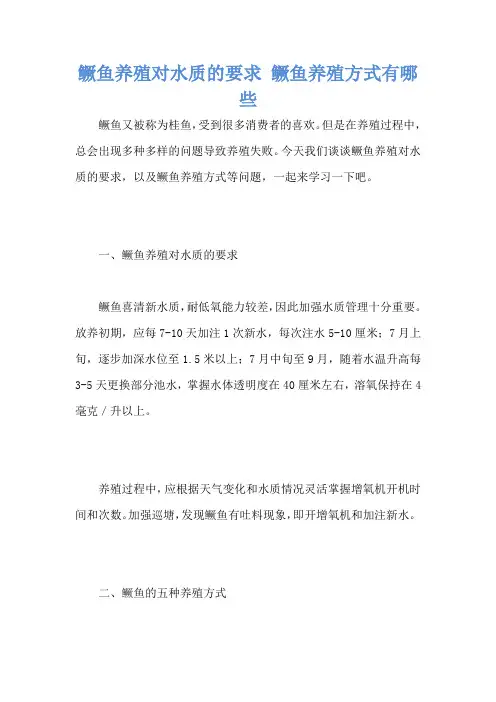 鳜鱼养殖对水质的要求 鳜鱼养殖方式有哪些