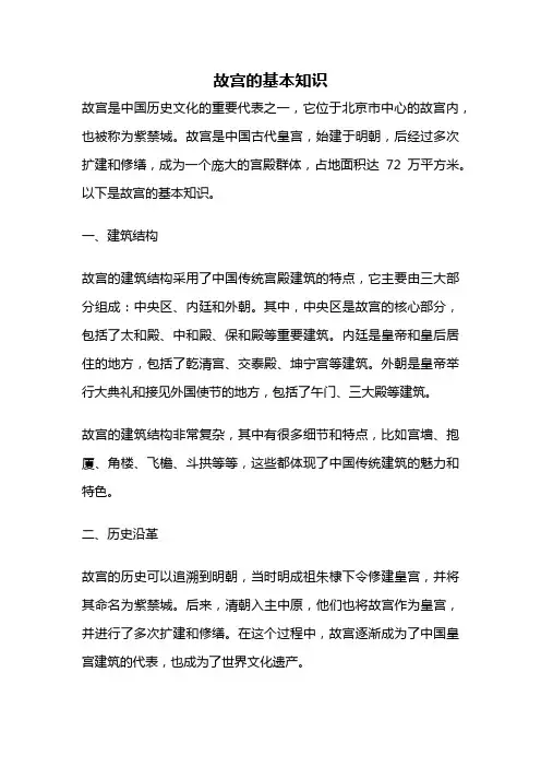 故宫的基本知识