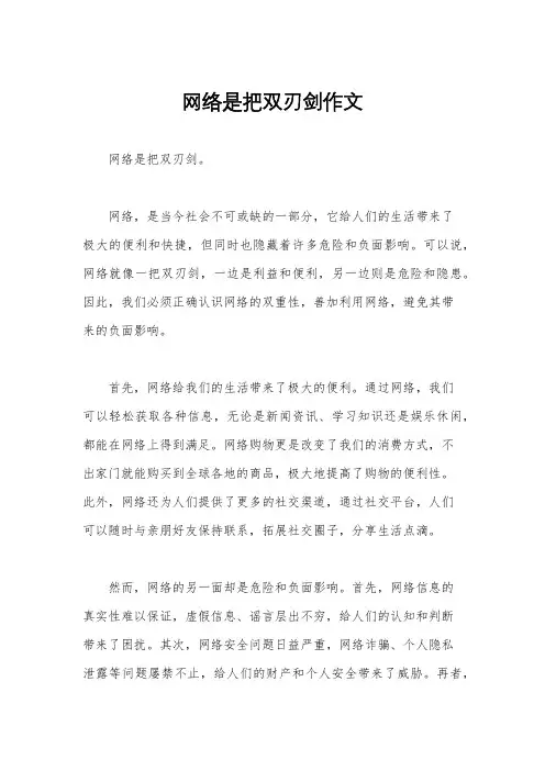 网络是把双刃剑作文