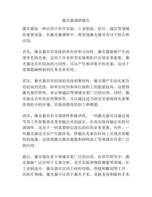 激光器调研报告
