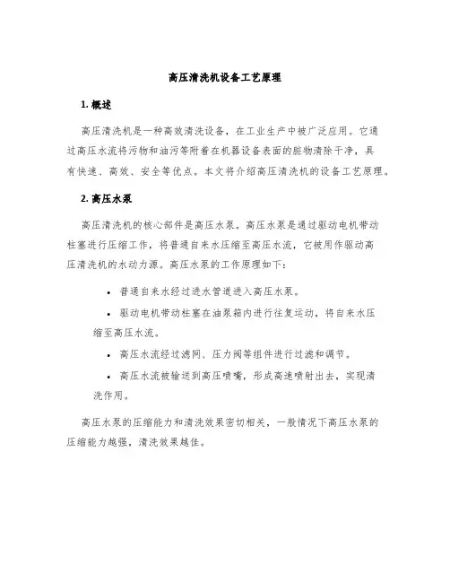 高压清洗机设备工艺原理