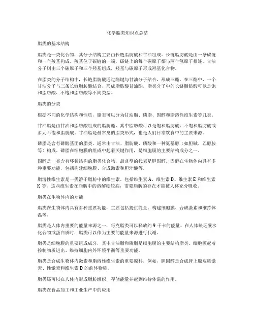 化学脂类知识点总结