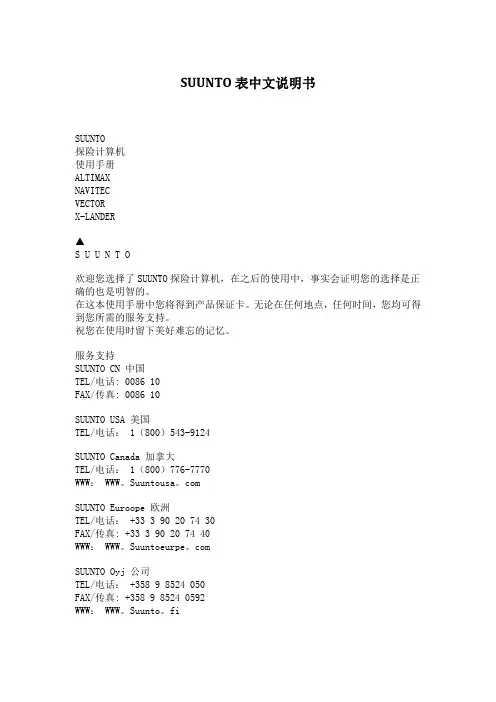 SUUNTO表中文说明书