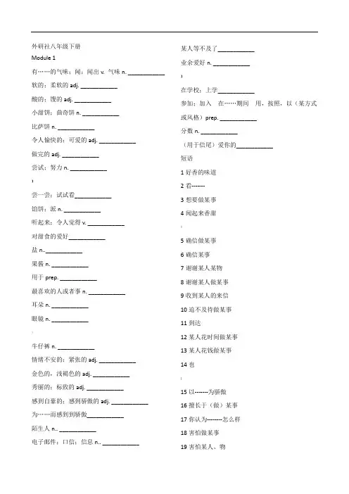 最新外研版八年级下册单词默写表