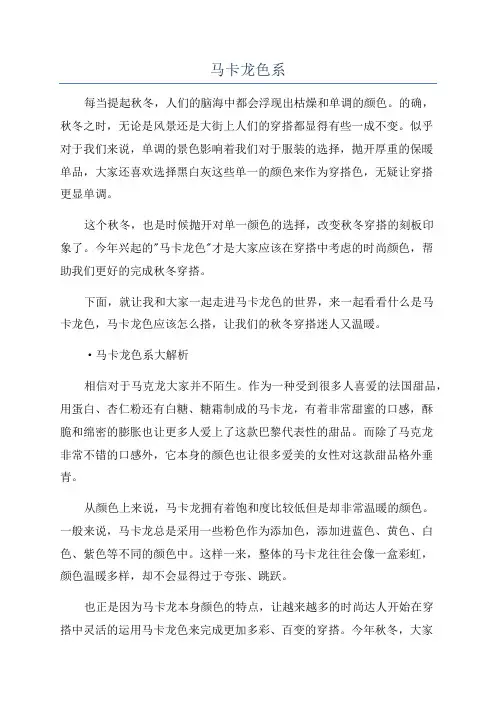 马卡龙色系