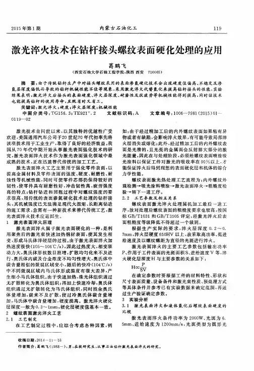 激光淬火技术在钻杆接头螺纹表面硬化处理的应用