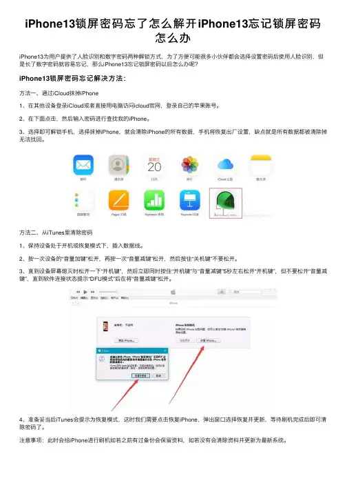 iPhone13锁屏密码忘了怎么解开iPhone13忘记锁屏密码怎么办