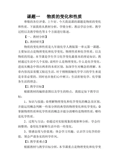 物质的变化和性质 说课稿