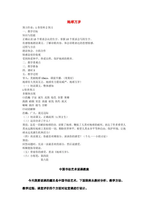 六年级语文上册《地球万岁》教案 冀教版