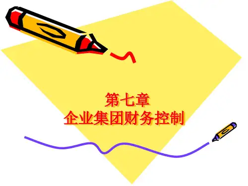 《高级财务管理》第七章