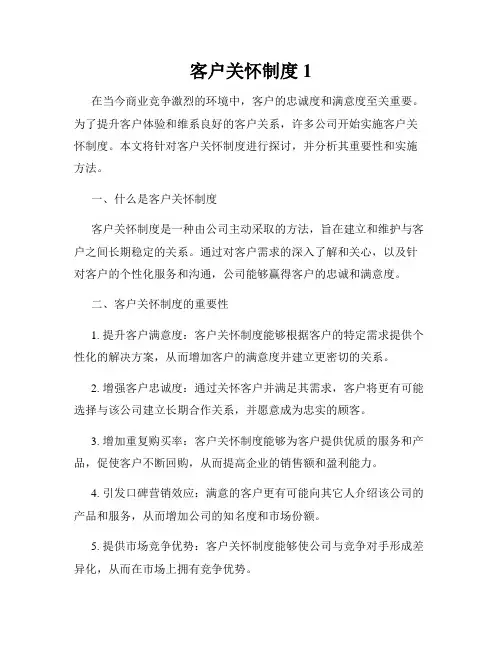 客户关怀制度1