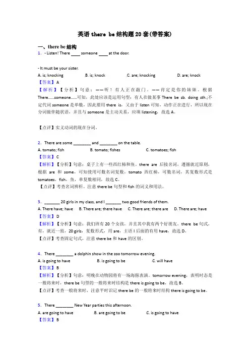 英语there be结构题20套(带答案)