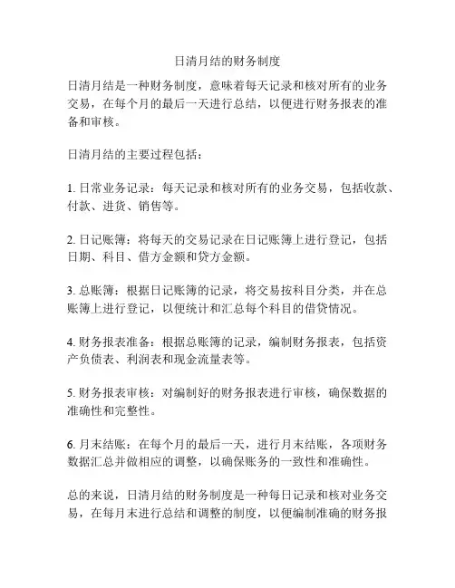 日清月结的财务制度