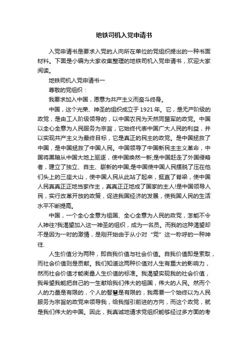地铁司机入党申请书