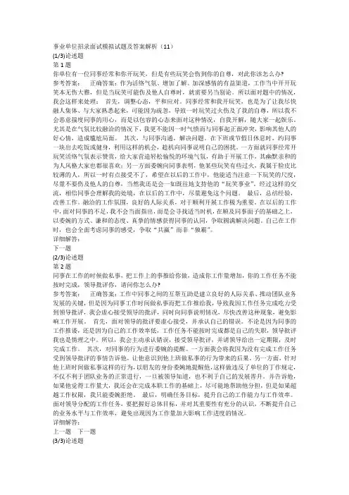 事业单位招录面试模拟试题及答案解析(11)