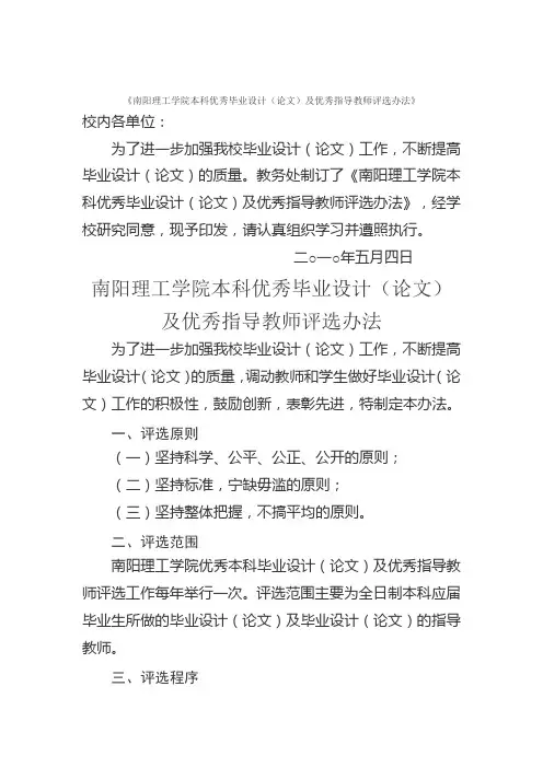 《南阳理工学院本科优秀毕业设计(论文)及优秀指导教师评选办法》[管理资料]