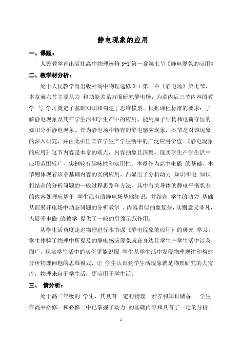 静电现象的应用 说课稿 教案 教学设计