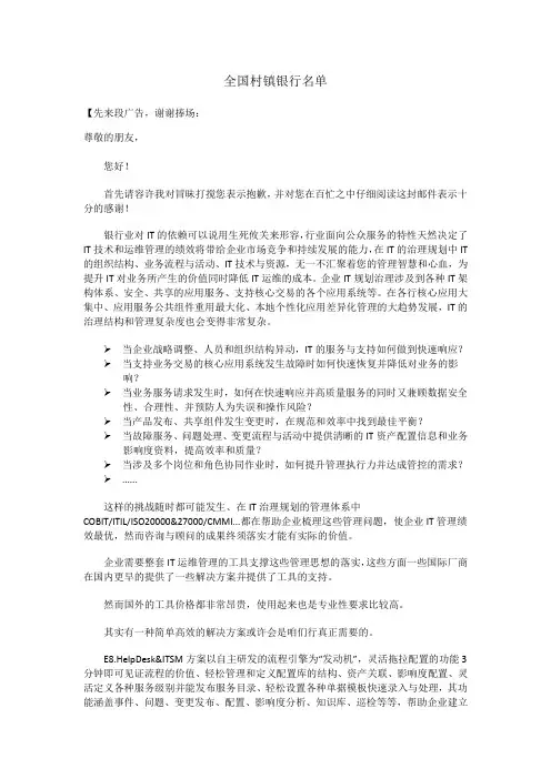 全国村镇银行名单