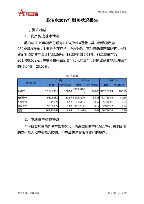 苏泊尔2019年财务状况报告