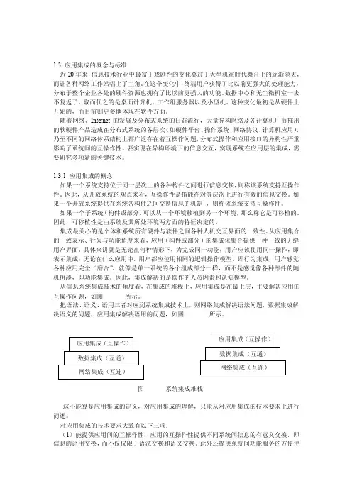 应用集成的概念与标准