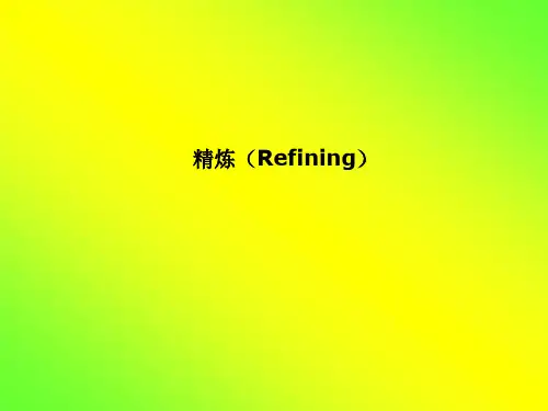 油脂精炼详细介绍