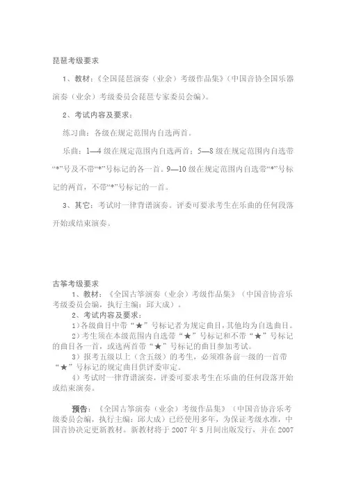琵琶考级要求