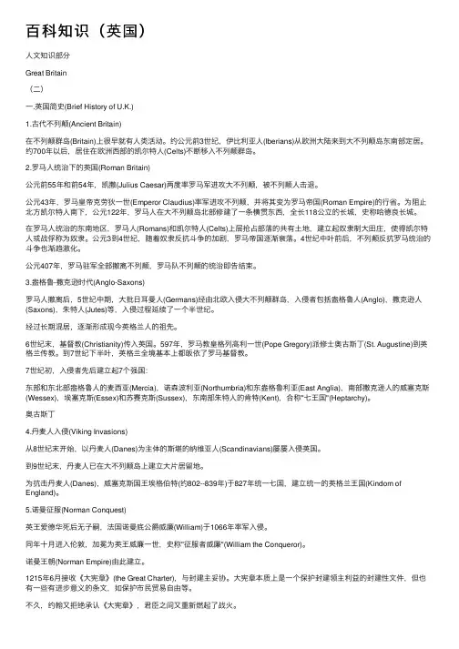 百科知识（英国）
