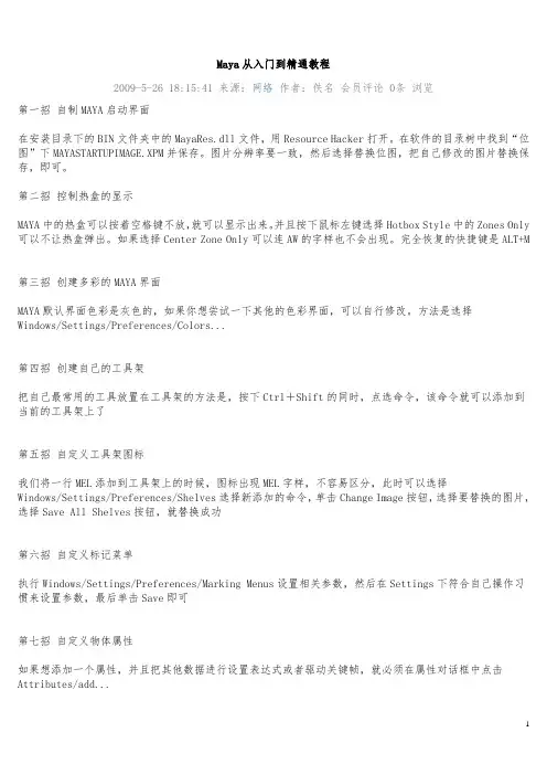 Maya从入门到精通教程