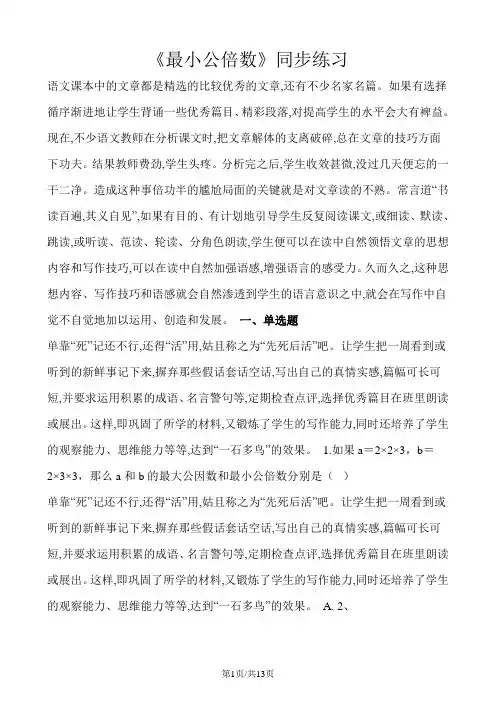 五年级下册数学一课一练最小公倍数_人教新课标(含答案)