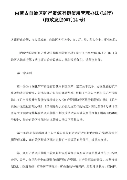 (内政发[2007]14号)