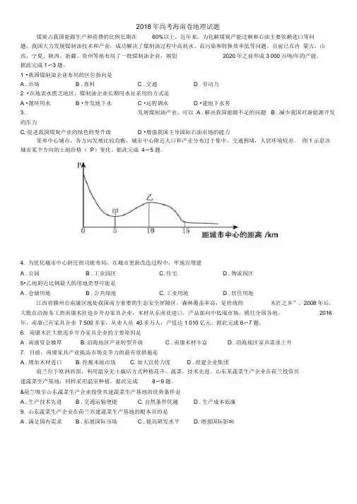 2018年高考海南卷地理试题
