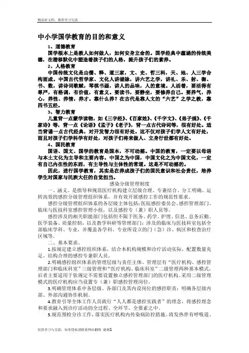 最新中小学国学教育的目的和意义