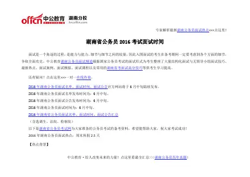 湖南省公务员2016考试面试时间