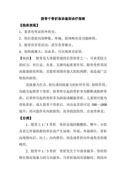 股骨干骨折急诊鉴别诊疗指南