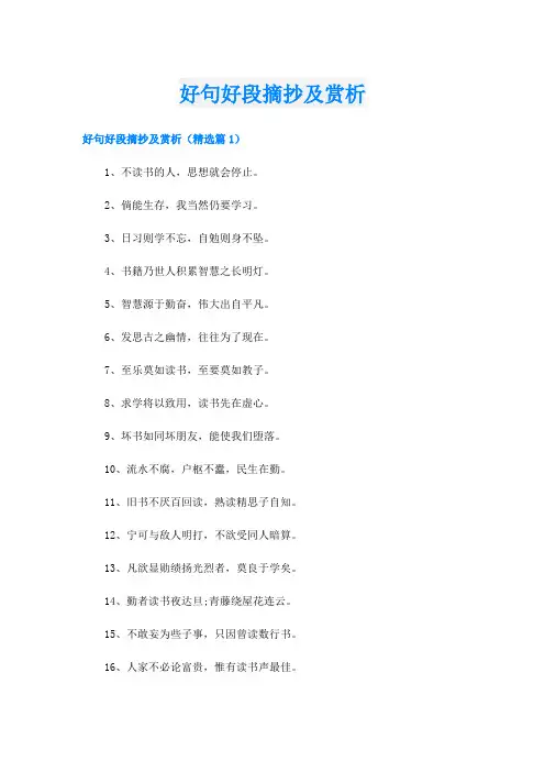 好句好段摘抄及赏析