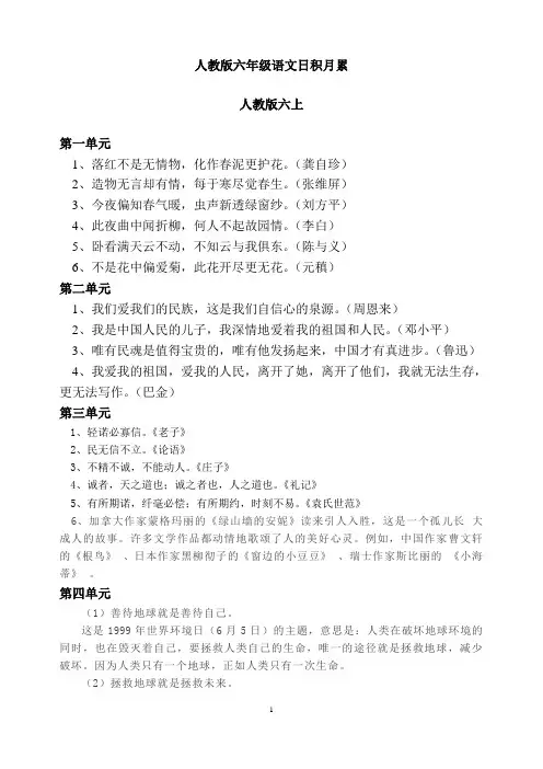 人教版语文六年级日积月累