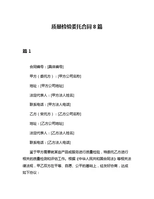 质量检验委托合同8篇