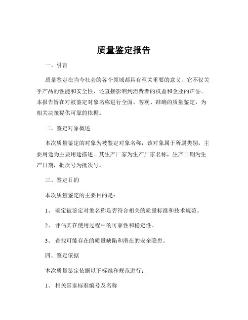 质量鉴定报告