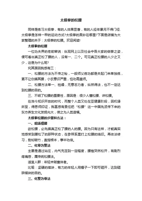 太极拳的松腰