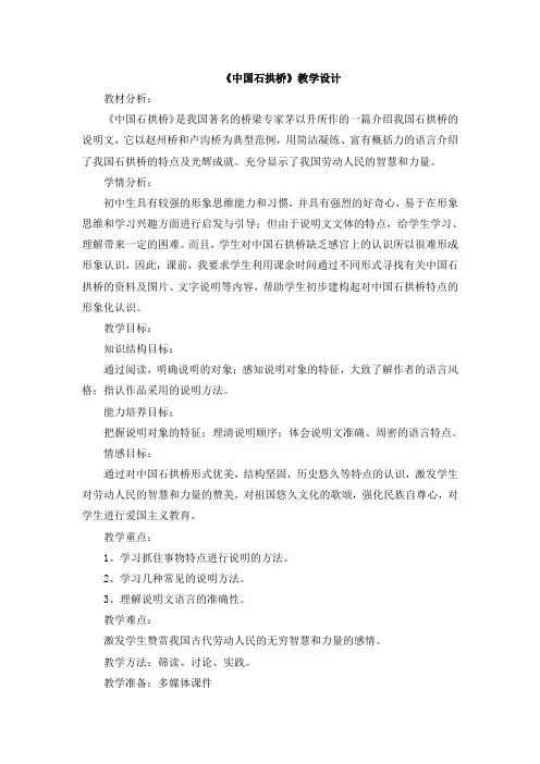 人教八年级语文上册(部编版)第五单元第17课《中国石拱桥》教学设计