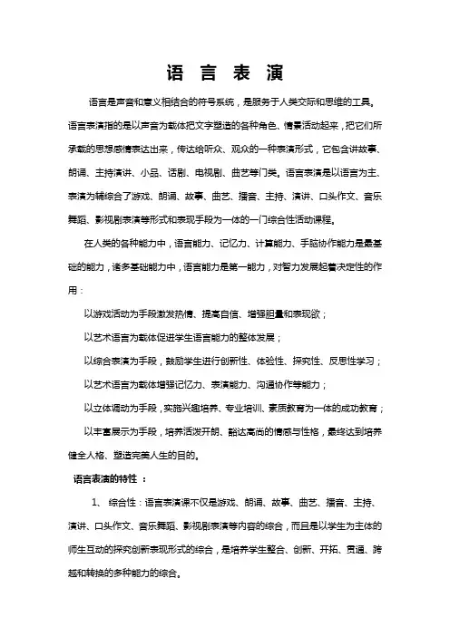 语言表演
