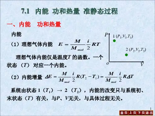 第7章热力学(改编11.5.6)