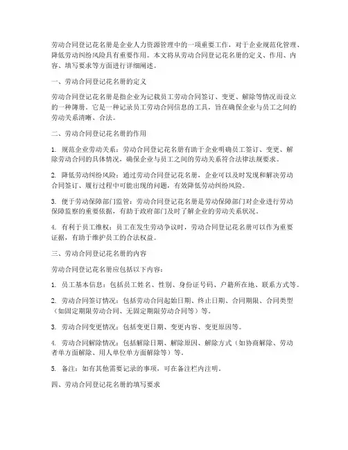 劳动合同登记花名册