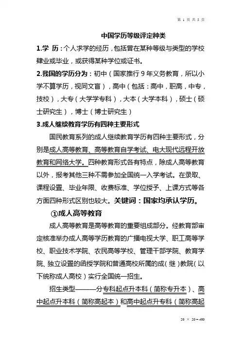 中国学历等级评定分类