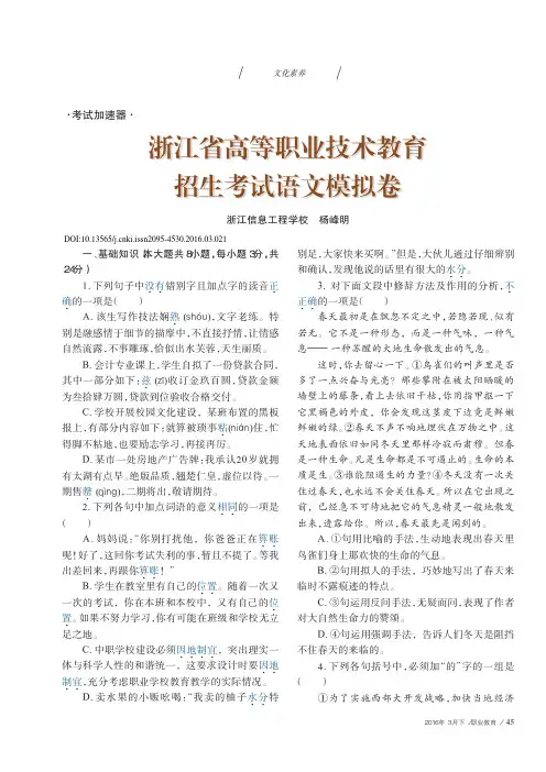 浙江省高等职业技术教育招生考试语文模拟卷