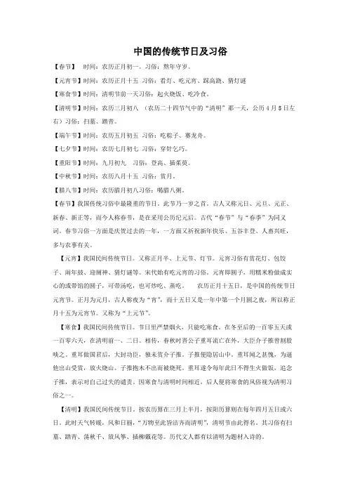 中国传统节日及习俗