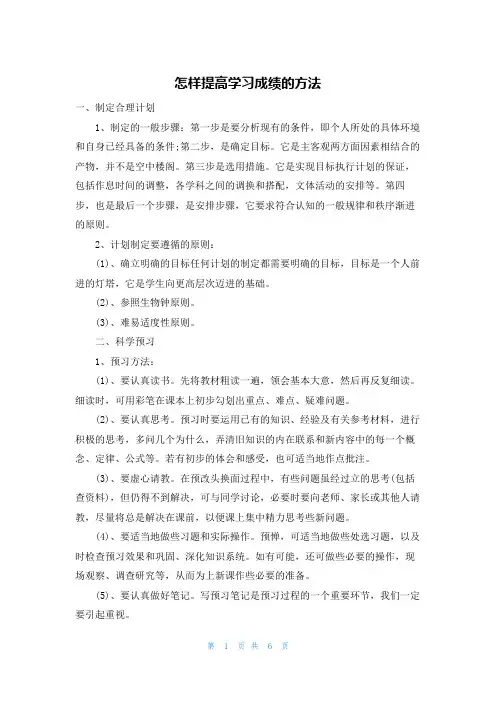 怎样提高学习成绩的方法
