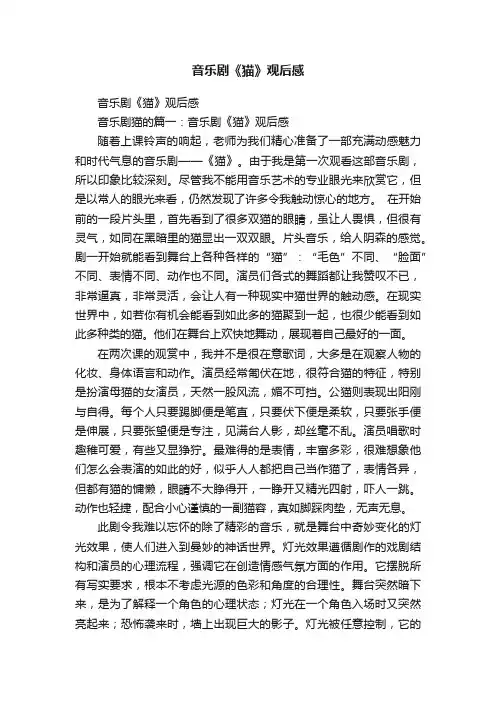 音乐剧《猫》观后感