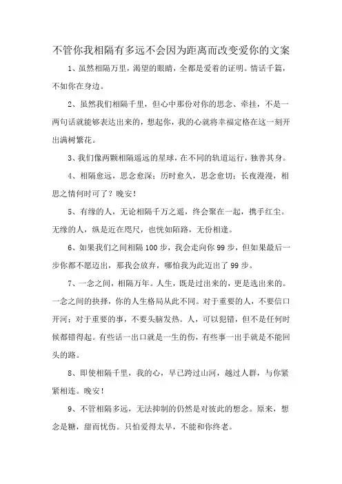 不管你我相隔有多远不会因为距离而改变爱你的文案